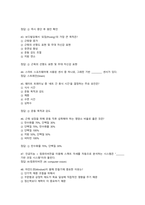 몸매만들기와 보디빌딩 시험대비 문제 261개-10
