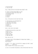 몸매만들기와 보디빌딩 시험대비 문제 261개-11
