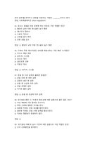 몸매만들기와 보디빌딩 시험대비 문제 261개-12