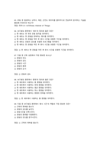 몸매만들기와 보디빌딩 시험대비 문제 261개-14