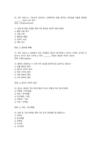 몸매만들기와 보디빌딩 시험대비 문제 261개-15