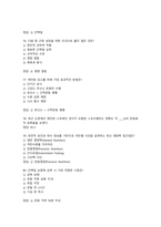 몸매만들기와 보디빌딩 시험대비 문제 261개-16