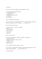 몸매만들기와 보디빌딩 시험대비 문제 261개-18