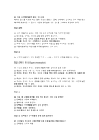 몸매만들기와 보디빌딩 시험대비 문제 261개-19