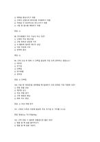몸매만들기와 보디빌딩 시험대비 문제 261개-20
