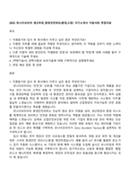 2025 린나이코리아 생산부문_환경안전파트(환경,소방) 자기소개서 지원서와 면접자료-1