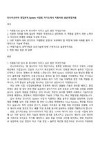 린나이코리아 영업본부_System 사업팀 자기소개서 지원서와 2025면접자료-1
