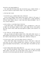 린나이코리아 영업본부_System 사업팀 자기소개서 지원서와 2025면접자료-4