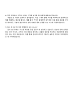 린나이코리아 영업본부_System 사업팀 자기소개서 지원서와 2025면접자료-5