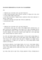 린나이코리아 영업본부(대전지사) 자기소개서 자소서 및 2025면접질문-1