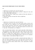 2025 린나이코리아 영업본부_홍보팀 자기소개서 지원서와 면접자료-1