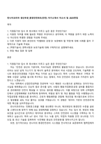 린나이코리아 생산부문_환경안전파트(안전) 자기소개서 자소서 및 2025면접-1