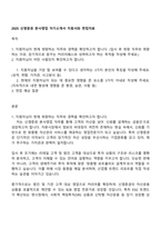 2025 신영증권 본사영업 자기소개서 지원서와 면접자료-1
