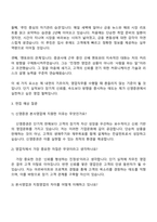 2025 신영증권 본사영업 자기소개서 지원서와 면접자료-3