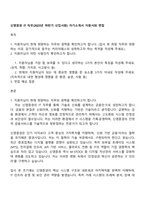 신영증권 IT 직무(2025년 하반기 신입사원) 자기소개서 지원서와 면접-1