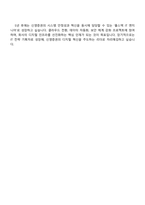 신영증권 IT 직무(2025년 하반기 신입사원) 자기소개서 지원서와 면접-5