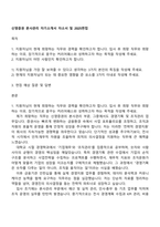 신영증권 본사관리 자기소개서 자소서 및 2025면접-1