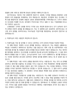 신영증권 본사관리 자기소개서 자소서 및 2025면접-2