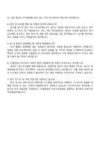 신영증권 본사관리 자기소개서 자소서 및 2025면접-4