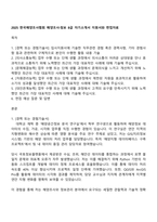 2025 한국해양조사협회 해양조사·정보 8급 자기소개서 지원서와 면접자료-1