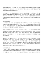 2025 한국해양조사협회 해양조사·정보 8급 자기소개서 지원서와 면접자료-3
