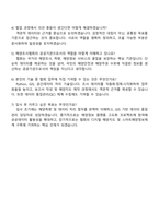 2025 한국해양조사협회 해양조사·정보 8급 자기소개서 지원서와 면접자료-5
