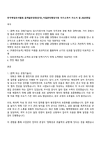한국해양조사협회 공개일반경쟁(인턴)_사업관리행정지원 자기소개서 자소서 및 2025면접-1