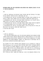 한국해양조사협회 공개 경력 경쟁_해양조사·정보_해양조사·정보 품질관리_7급상당 자기소개서 지원서와 2025면접자료-1
