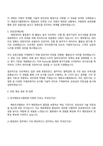한국해양조사협회 공개 경력 경쟁_해양조사·정보_해양조사·정보 품질관리_7급상당 자기소개서 지원서와 2025면접자료-4