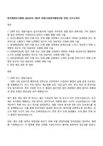 한국해양조사협회 2025년도 제4차 직원(사업관리행정지원 인턴) 자기소개서-1