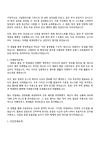 한국해양조사협회 2025년도 제4차 직원(사업관리행정지원 인턴) 자기소개서-3