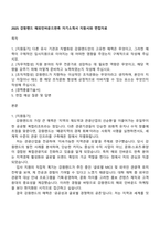 2025 강원랜드 해외인바운드판촉 자기소개서 지원서와 면접자료-1
