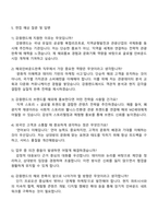 2025 강원랜드 해외인바운드판촉 자기소개서 지원서와 면접자료-4