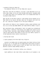 2025 드림라인 글로벌사업 기획 경력사원 자기소개서 자소서 및 면접-4