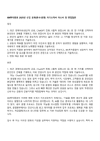 IBK투자증권 2025년 신입 공채(본사-운영) 자기소개서 자소서 및 면접질문-1