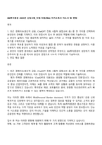 IBK투자증권 2025년 신입사원_지점-지원(PBA) 자기소개서 자소서 및 면접-1