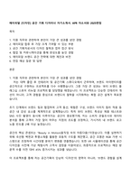 에이피알 [디자인] 공간 기획 디자이너 자기소개서 APR 자소서와 2025면접-1