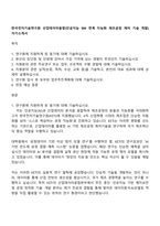 한국전자기술연구원 산업데이터융합(인공지능 SW 연계 지능화 제조공정 제어 기술 개발) 자기소개서-1