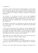 한국전자기술연구원 산업데이터융합(인공지능 SW 연계 지능화 제조공정 제어 기술 개발) 자기소개서-4