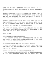 한국전자기술연구원 산업데이터융합(인공지능 SW 연계 지능화 제조공정 제어 기술 개발) 자기소개서-5