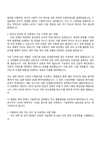 한국전자기술연구원 기술정책(기술정책 기획 및 R&D 전략 수립) 자기소개서-2