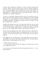 한국전자기술연구원 기술정책(기술정책 기획 및 R&D 전략 수립) 자기소개서-3