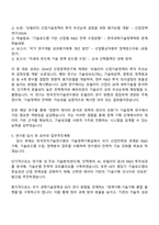 한국전자기술연구원 기술정책(기술정책 기획 및 R&D 전략 수립) 자기소개서-4