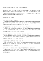 한국전자기술연구원 기술정책(기술정책 기획 및 R&D 전략 수립) 자기소개서-5