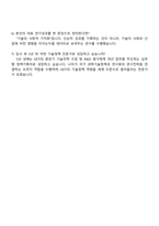 한국전자기술연구원 기술정책(기술정책 기획 및 R&D 전략 수립) 자기소개서-6