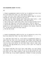 2025 NH농협캐피탈 금융일반 자기소개서-1