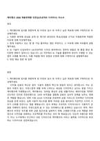 케이뱅크 2026 채용연계형 인턴십(프로덕트 디자이너) 자소서-1