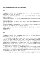 2025 금융결제원 일반직 자기소개서 자소서 및 면접질문-1