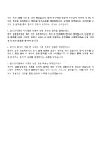 2025 금융결제원 일반직 자기소개서 자소서 및 면접질문-5