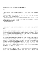 2025 포스코플로우 (물류 운영-영업) 자소서 및 면접질문답변-1